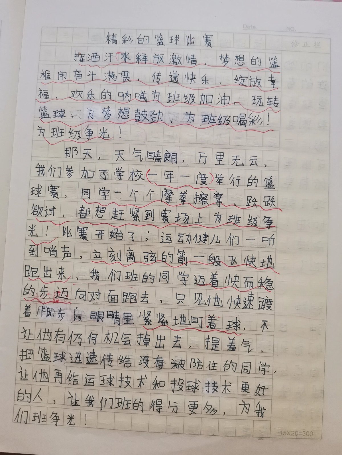 训练完篮球后的感想怎么写