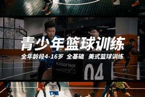 乌鲁木齐市成人篮球训练营
